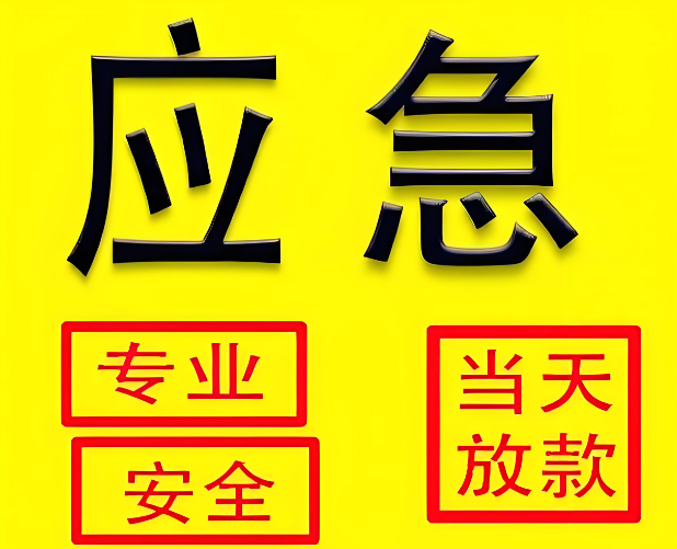 上海急用钱当天放款-急用钱私人找我本地放款